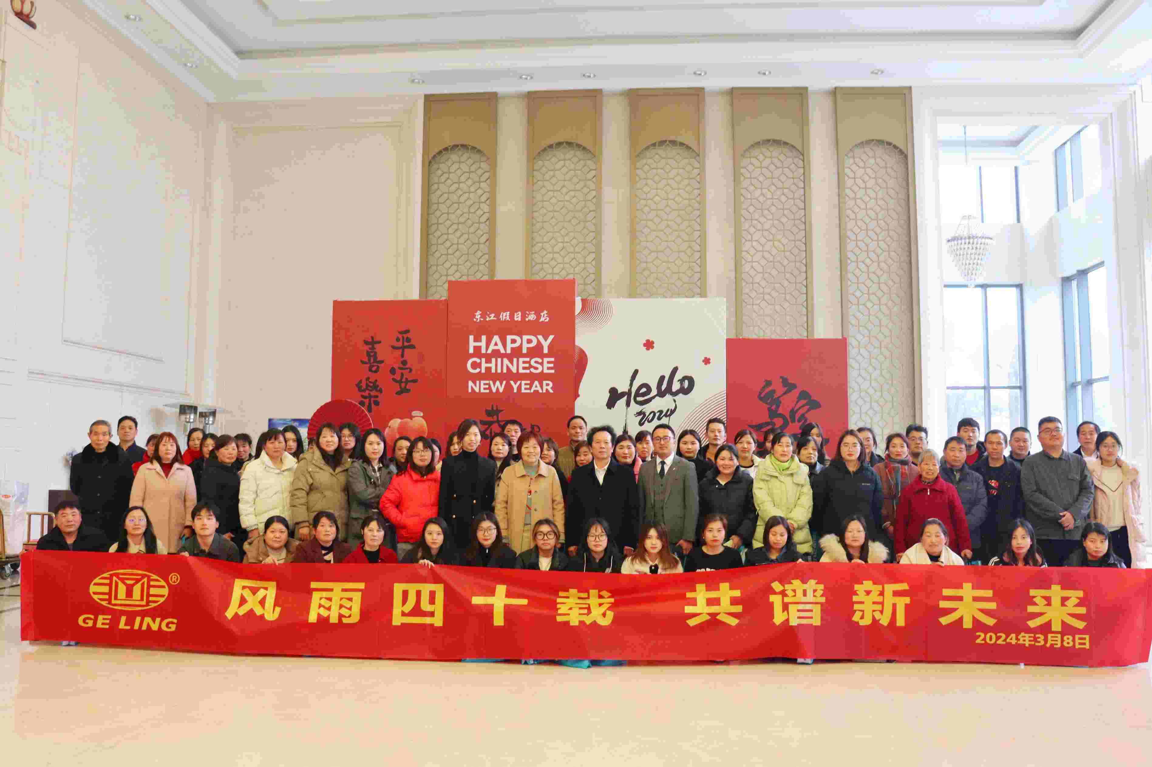 Jiangsu Geling Auto Parts Co., Ltd.'s annual meeting